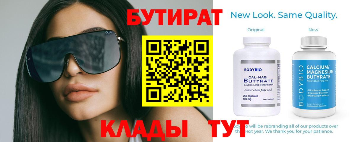 Бутират бутандиол  Вход с VPN  Копейск 