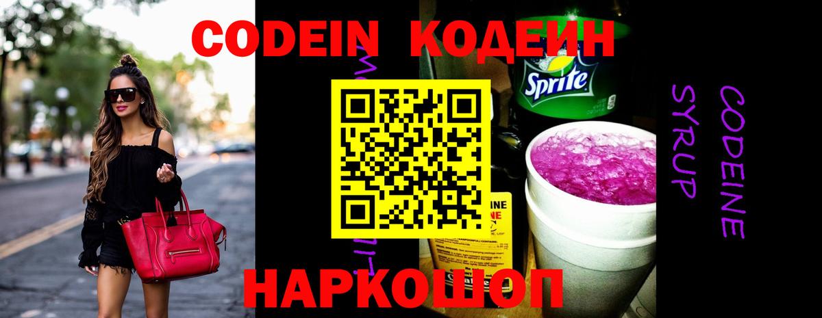 Кодеиновый сироп Lean напиток Lean (лин) Копейск