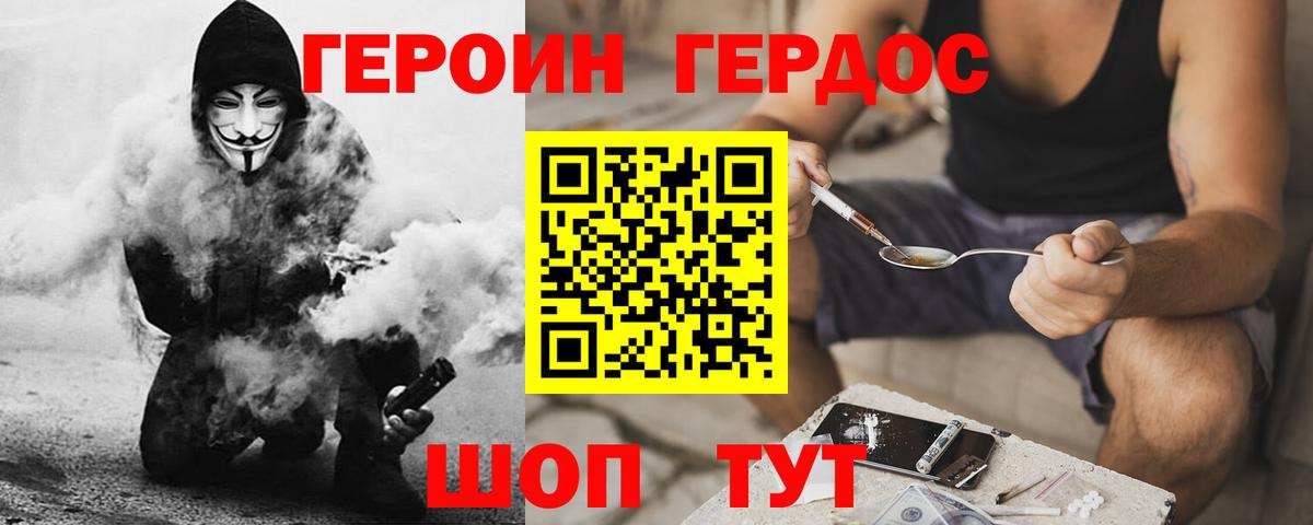 Героин хмурый Копейск