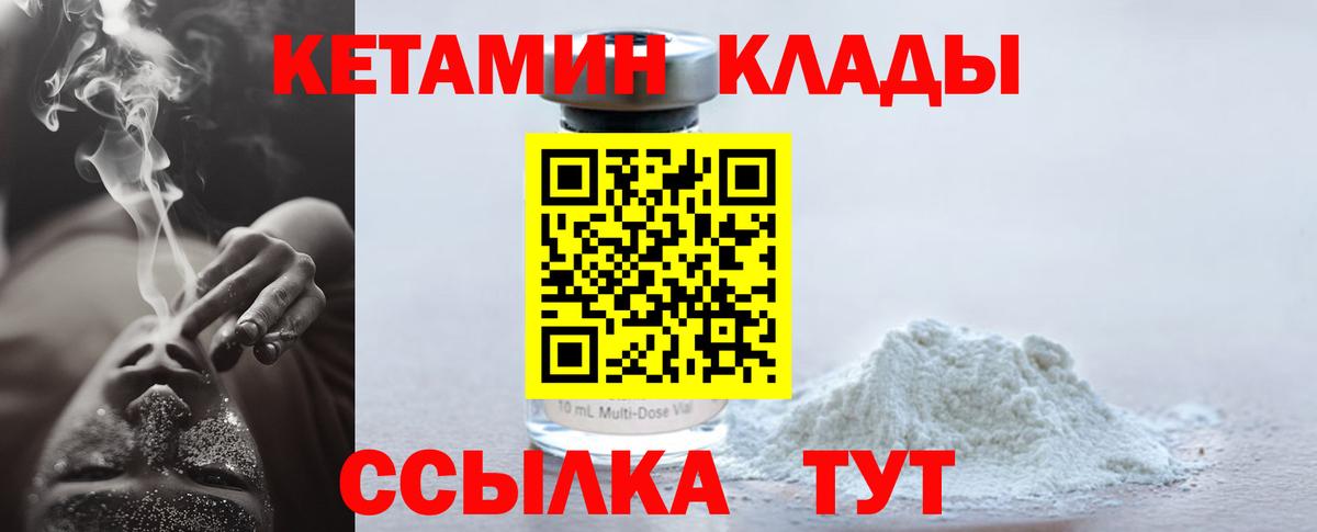 КЕТАМИН VHQ Копейск