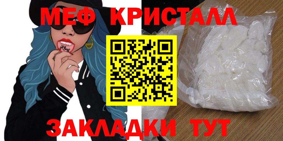 МЕФ кристаллы Копейск