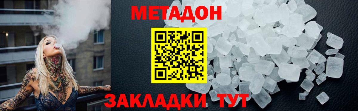 МЕТАДОН кристалл Копейск